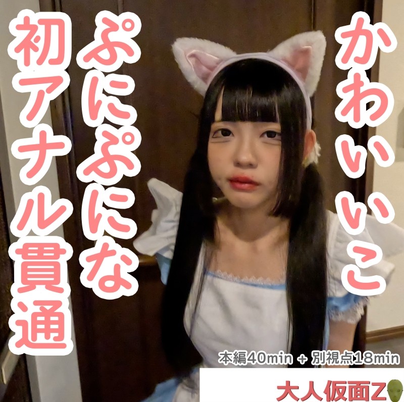 FC2-PPV-4475943 - Rumi (18) looked cute in casual clothes, so I made her wear a cat-eared maid costume.  - Also, her anus was cute, so when I penetrat