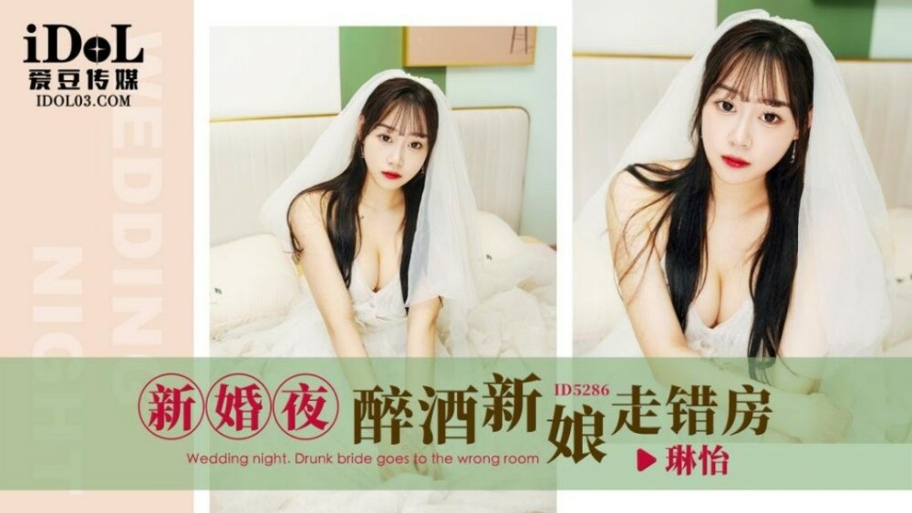 CUS-1649 Drunk bride goes to wrong room on wedding night