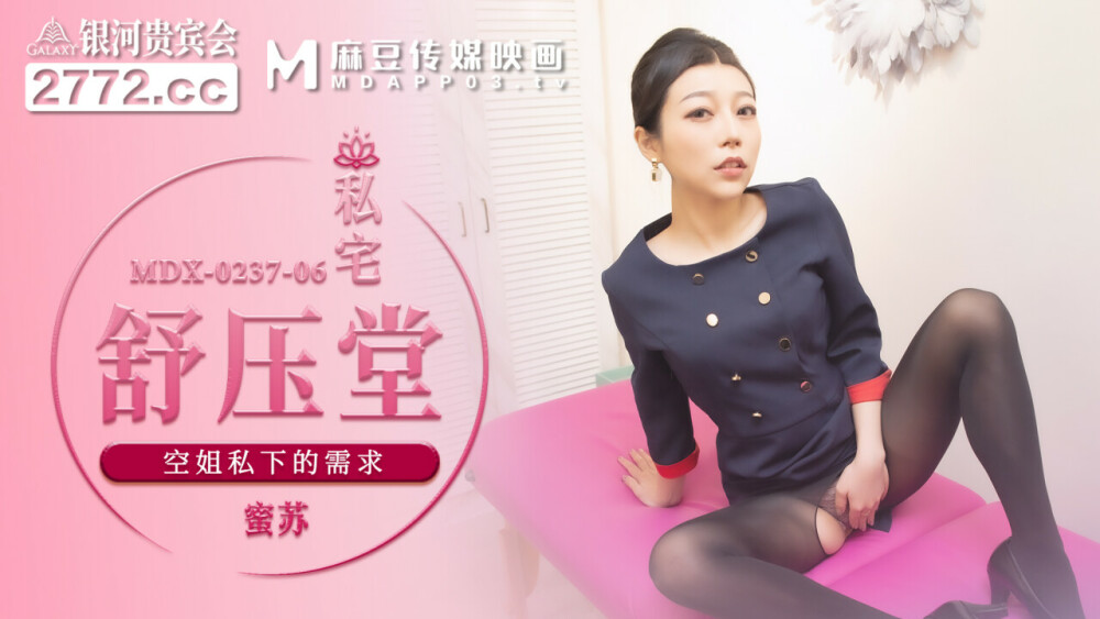 MDX0237-06 Private House Shu Yatang Stewardess Private Needs