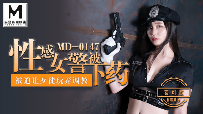 MD0147 Sexy policewoman is played / played to be fucked by gangsters