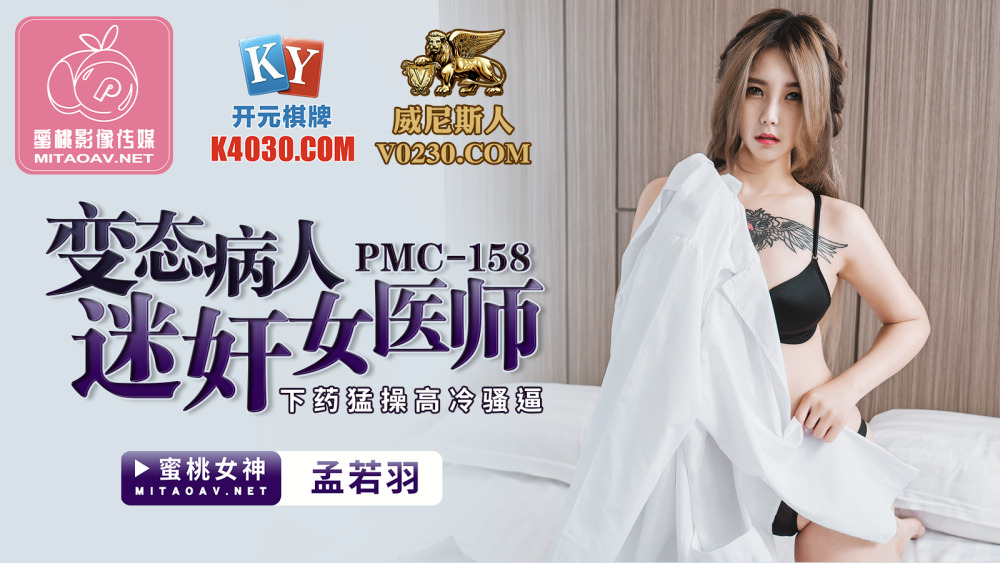 PMC158 A perverted patient playd a female doctor and committed a cold and a cat taking medicine